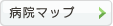 病院マップ
