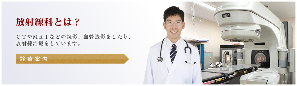 診療案内